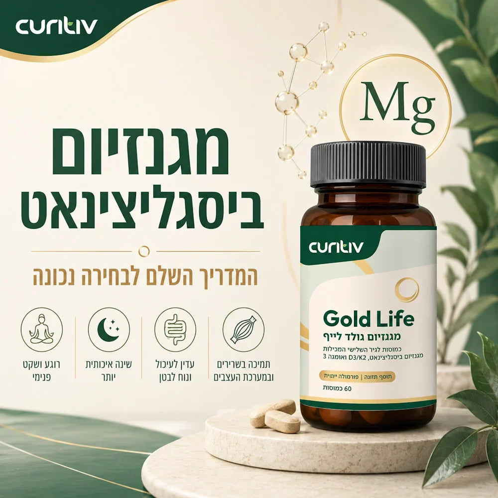 מגנזיום ביסגליצינאט: המדריך השלם לבחירה נכונה
