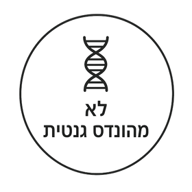 מוצרים לא מהונדסים גנטית